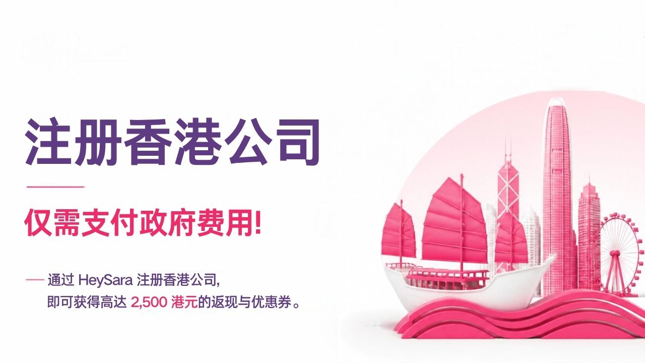 incorporate in hongkong cn